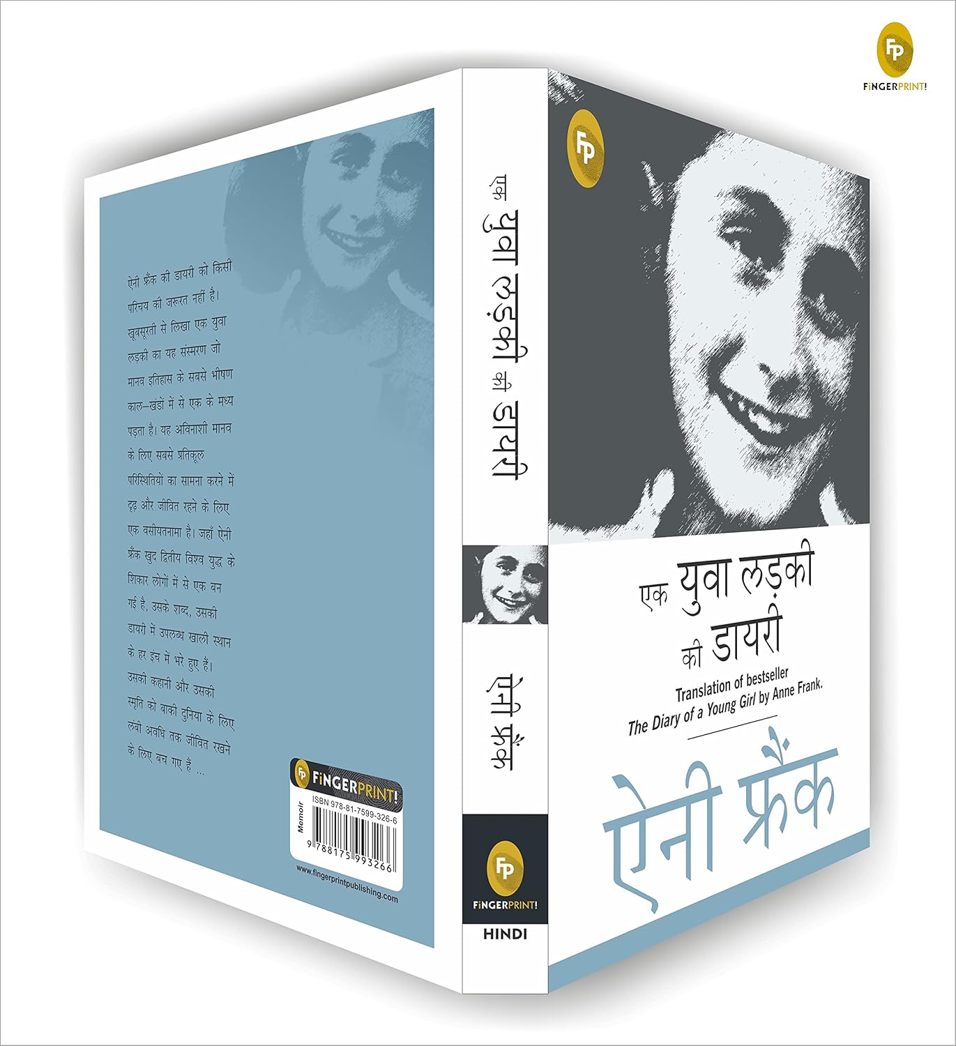 The Diary of a Young Girl (Hindi Paperback) by Anne Frank – view 4