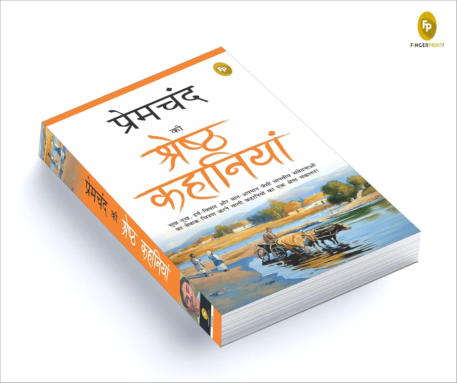 Premchand Ki Shreshth Kahaniyan (Hindi) by Munshi Premchand – view 6