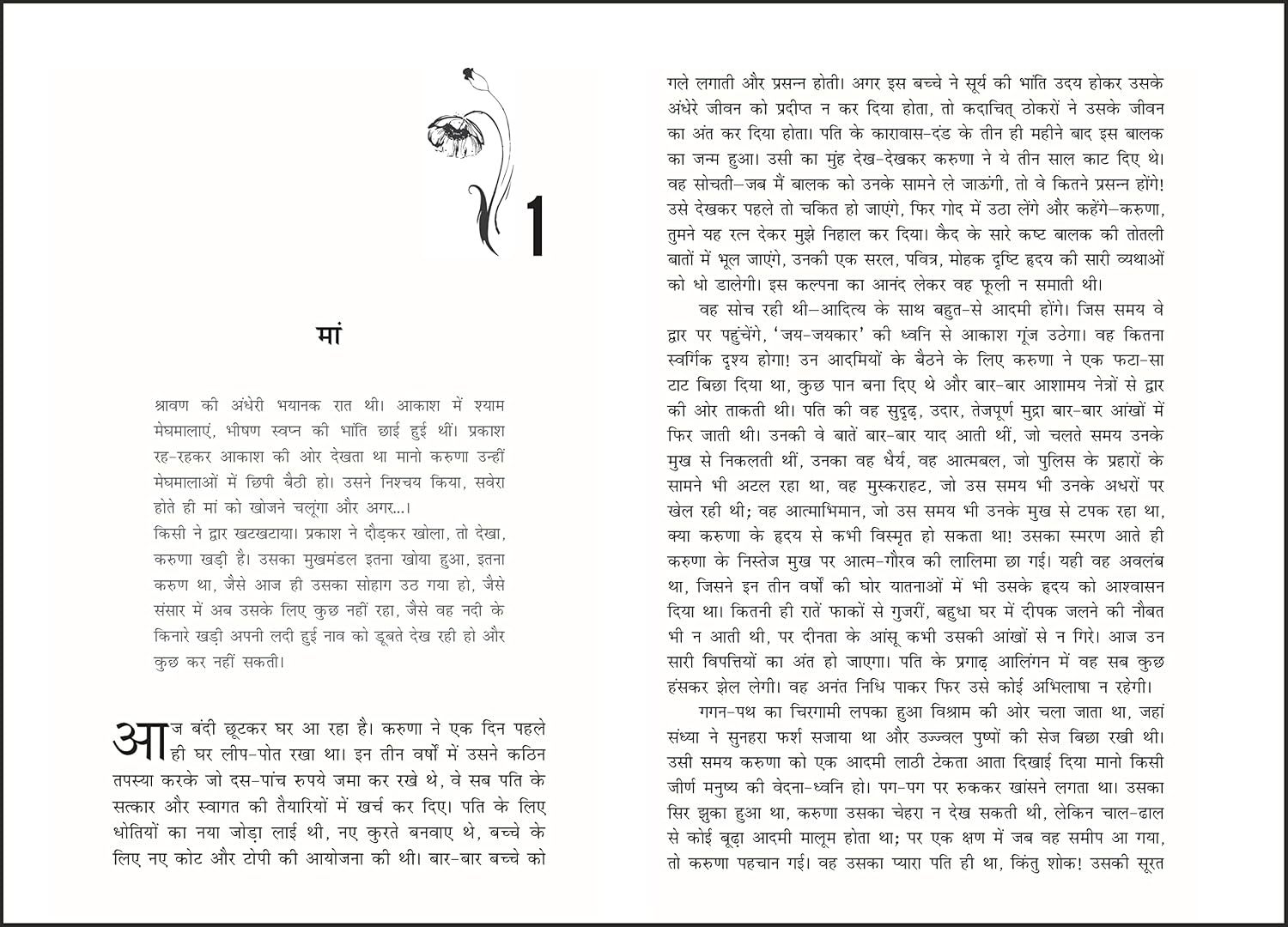 Premchand Ki Shreshth Kahaniyan (Hindi) by Munshi Premchand – view 7